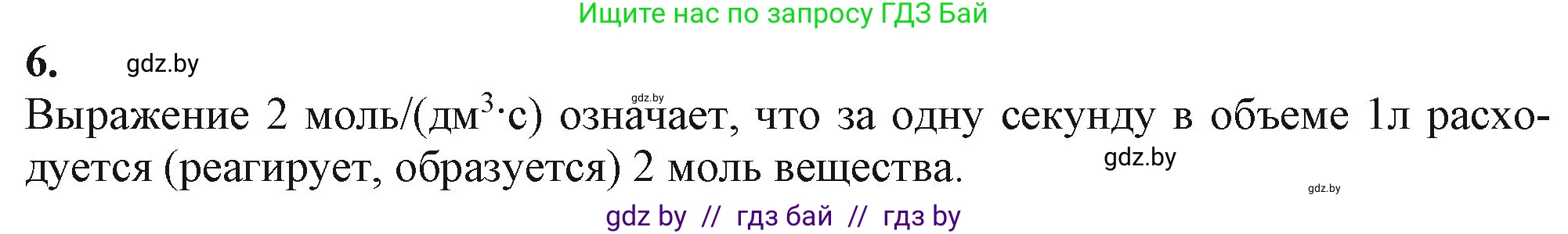 Химия, 11 класс Учебник, авторы: Мычко Дмитрий Иванович, Прохоревич Константин Николаевич, Борушко Ирина Ивановна, издательство Адукацыя i выхаванне, Минск, 2021, зелёного цвета, страница 115, номер 6, Решение