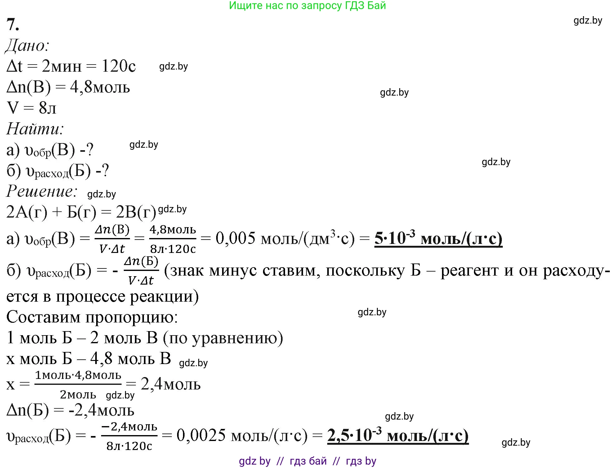 Химия, 11 класс Учебник, авторы: Мычко Дмитрий Иванович, Прохоревич Константин Николаевич, Борушко Ирина Ивановна, издательство Адукацыя i выхаванне, Минск, 2021, зелёного цвета, страница 115, номер 7, Решение