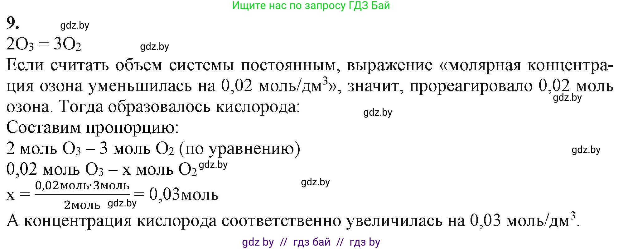 Химия, 11 класс Учебник, авторы: Мычко Дмитрий Иванович, Прохоревич Константин Николаевич, Борушко Ирина Ивановна, издательство Адукацыя i выхаванне, Минск, 2021, зелёного цвета, страница 115, номер 9, Решение