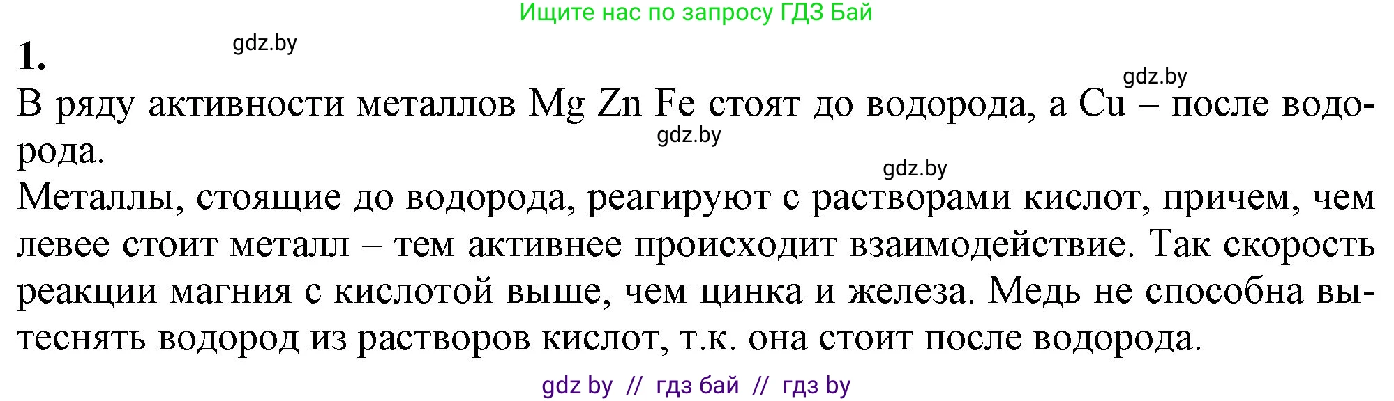 Химия, 11 класс Учебник, авторы: Мычко Дмитрий Иванович, Прохоревич Константин Николаевич, Борушко Ирина Ивановна, издательство Адукацыя i выхаванне, Минск, 2021, зелёного цвета, страница 118, номер 1, Решение