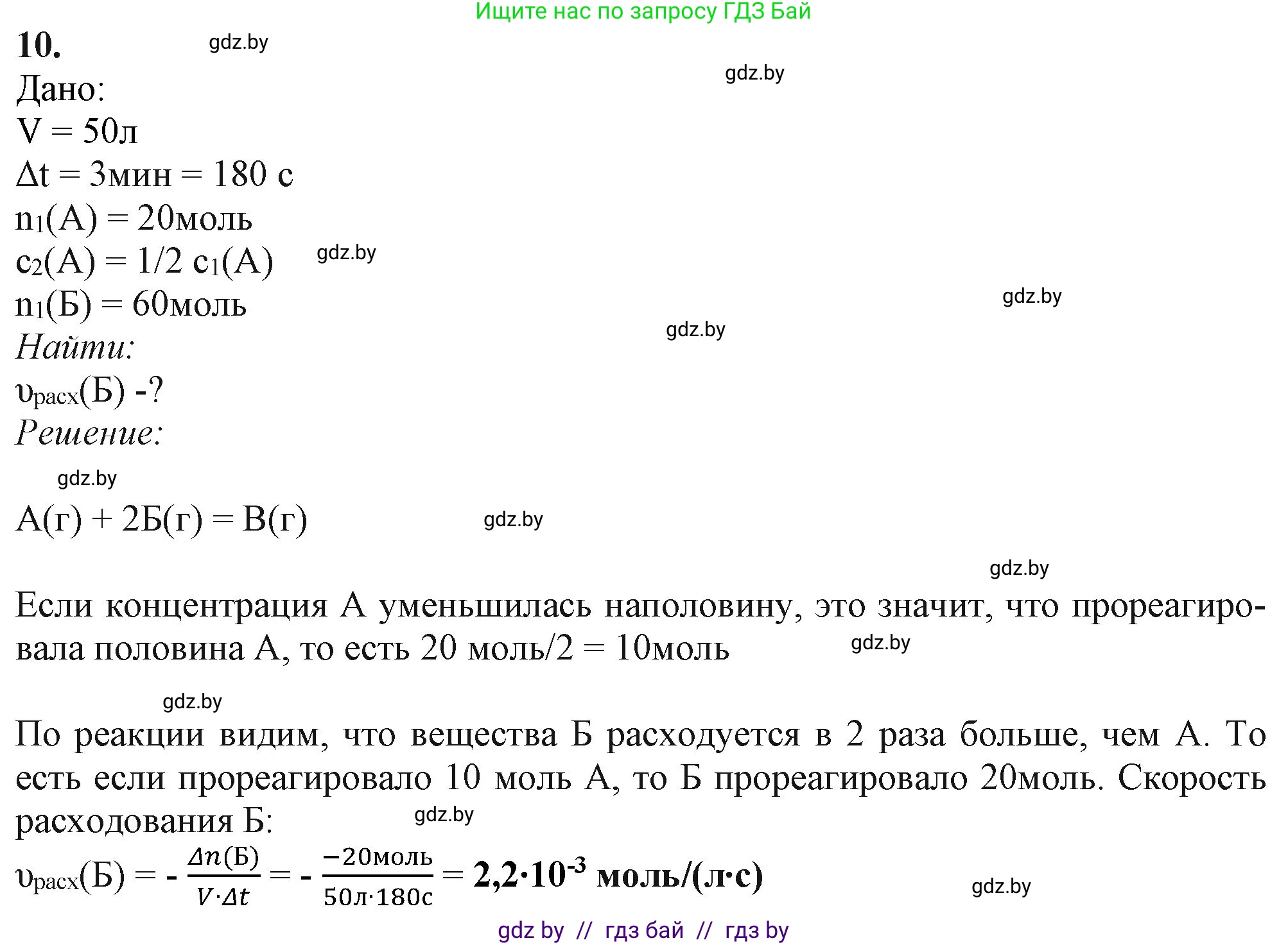 Химия, 11 класс Учебник, авторы: Мычко Дмитрий Иванович, Прохоревич Константин Николаевич, Борушко Ирина Ивановна, издательство Адукацыя i выхаванне, Минск, 2021, зелёного цвета, страница 119, номер 10, Решение
