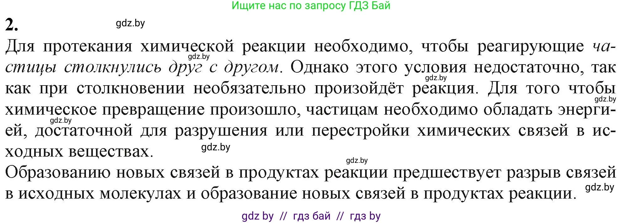 Химия, 11 класс Учебник, авторы: Мычко Дмитрий Иванович, Прохоревич Константин Николаевич, Борушко Ирина Ивановна, издательство Адукацыя i выхаванне, Минск, 2021, зелёного цвета, страница 118, номер 2, Решение