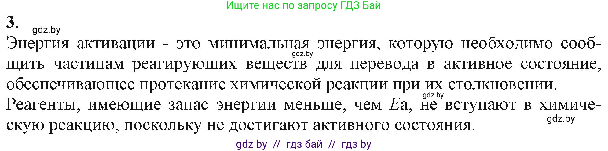 Химия, 11 класс Учебник, авторы: Мычко Дмитрий Иванович, Прохоревич Константин Николаевич, Борушко Ирина Ивановна, издательство Адукацыя i выхаванне, Минск, 2021, зелёного цвета, страница 119, номер 3, Решение
