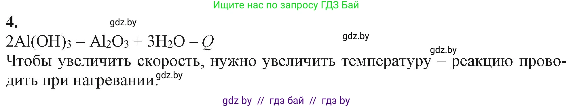 Химия, 11 класс Учебник, авторы: Мычко Дмитрий Иванович, Прохоревич Константин Николаевич, Борушко Ирина Ивановна, издательство Адукацыя i выхаванне, Минск, 2021, зелёного цвета, страница 119, номер 4, Решение