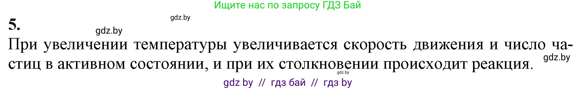 Химия, 11 класс Учебник, авторы: Мычко Дмитрий Иванович, Прохоревич Константин Николаевич, Борушко Ирина Ивановна, издательство Адукацыя i выхаванне, Минск, 2021, зелёного цвета, страница 119, номер 5, Решение