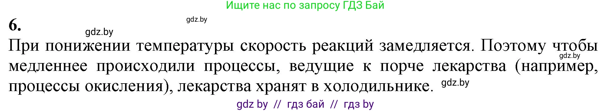 Химия, 11 класс Учебник, авторы: Мычко Дмитрий Иванович, Прохоревич Константин Николаевич, Борушко Ирина Ивановна, издательство Адукацыя i выхаванне, Минск, 2021, зелёного цвета, страница 119, номер 6, Решение