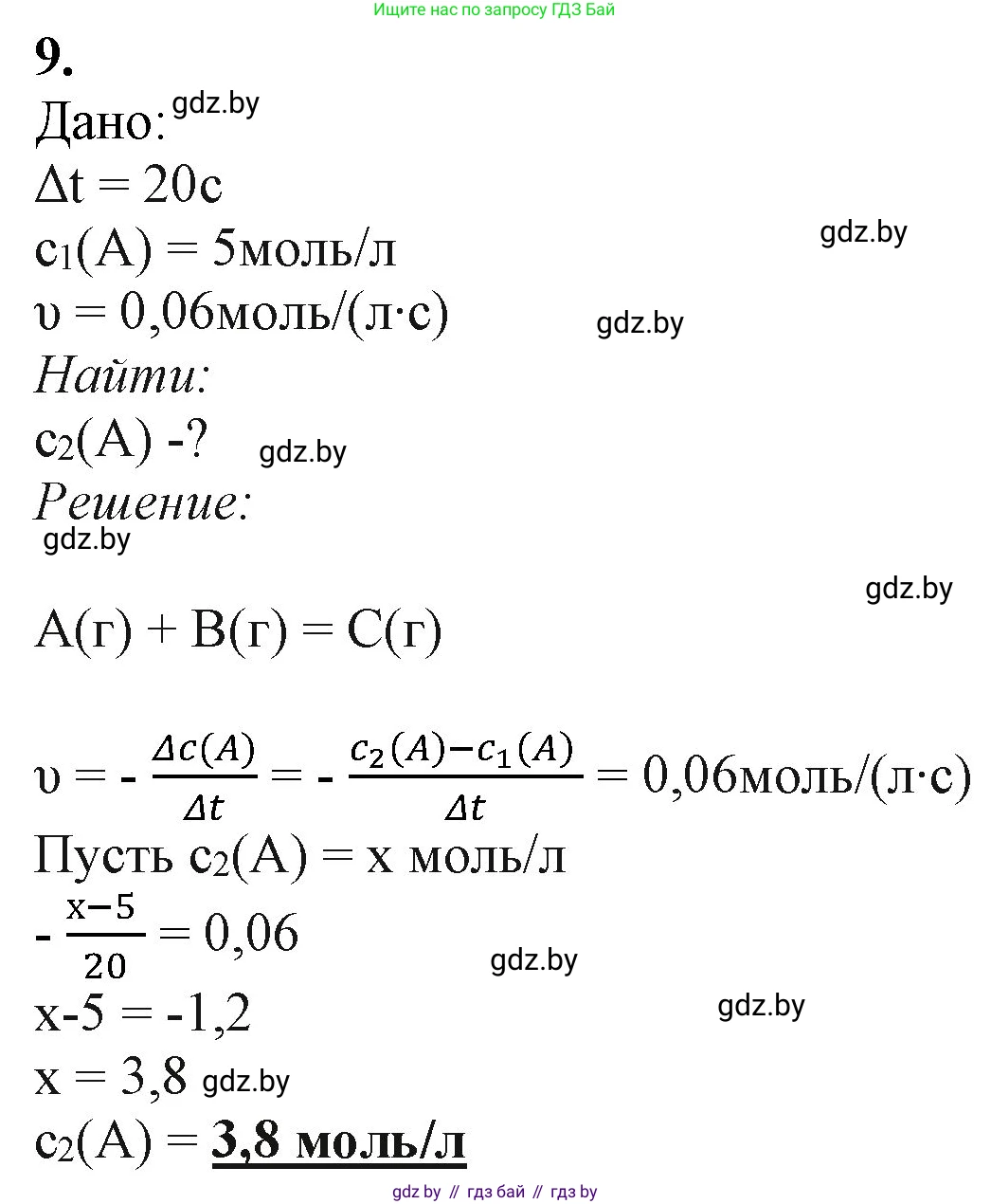 Химия, 11 класс Учебник, авторы: Мычко Дмитрий Иванович, Прохоревич Константин Николаевич, Борушко Ирина Ивановна, издательство Адукацыя i выхаванне, Минск, 2021, зелёного цвета, страница 119, номер 9, Решение
