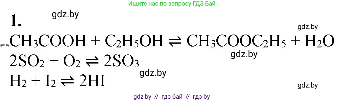 Химия, 11 класс Учебник, авторы: Мычко Дмитрий Иванович, Прохоревич Константин Николаевич, Борушко Ирина Ивановна, издательство Адукацыя i выхаванне, Минск, 2021, зелёного цвета, страница 124, номер 1, Решение