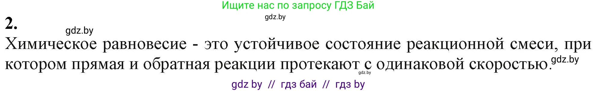 Химия, 11 класс Учебник, авторы: Мычко Дмитрий Иванович, Прохоревич Константин Николаевич, Борушко Ирина Ивановна, издательство Адукацыя i выхаванне, Минск, 2021, зелёного цвета, страница 124, номер 2, Решение