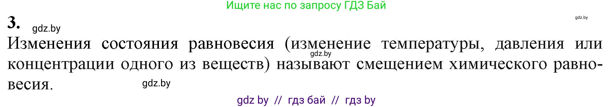 Химия, 11 класс Учебник, авторы: Мычко Дмитрий Иванович, Прохоревич Константин Николаевич, Борушко Ирина Ивановна, издательство Адукацыя i выхаванне, Минск, 2021, зелёного цвета, страница 124, номер 3, Решение