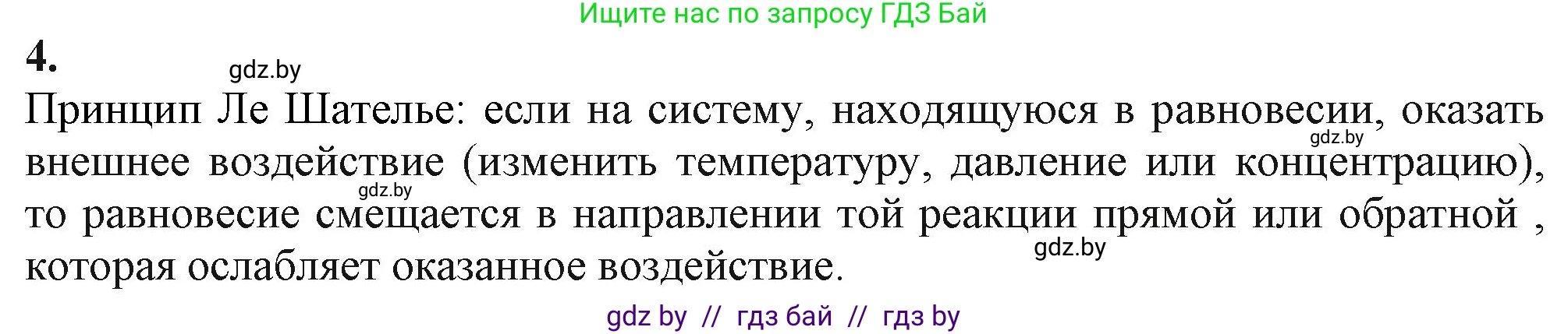Химия, 11 класс Учебник, авторы: Мычко Дмитрий Иванович, Прохоревич Константин Николаевич, Борушко Ирина Ивановна, издательство Адукацыя i выхаванне, Минск, 2021, зелёного цвета, страница 125, номер 4, Решение