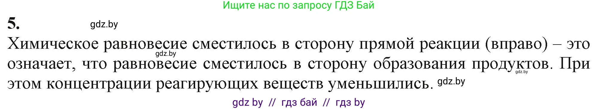 Химия, 11 класс Учебник, авторы: Мычко Дмитрий Иванович, Прохоревич Константин Николаевич, Борушко Ирина Ивановна, издательство Адукацыя i выхаванне, Минск, 2021, зелёного цвета, страница 125, номер 5, Решение
