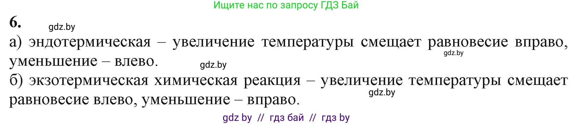 Химия, 11 класс Учебник, авторы: Мычко Дмитрий Иванович, Прохоревич Константин Николаевич, Борушко Ирина Ивановна, издательство Адукацыя i выхаванне, Минск, 2021, зелёного цвета, страница 125, номер 6, Решение