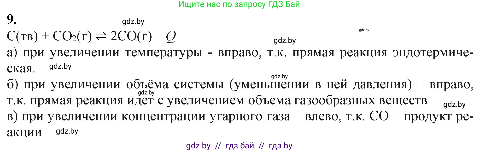 Химия, 11 класс Учебник, авторы: Мычко Дмитрий Иванович, Прохоревич Константин Николаевич, Борушко Ирина Ивановна, издательство Адукацыя i выхаванне, Минск, 2021, зелёного цвета, страница 125, номер 9, Решение