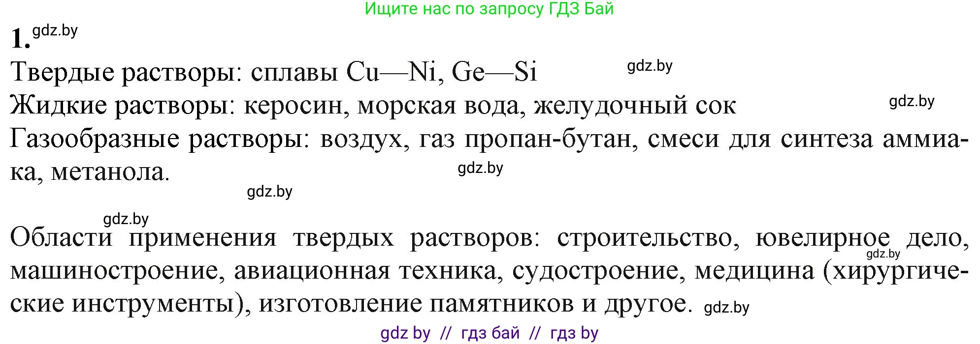 Химия, 11 класс Учебник, авторы: Мычко Дмитрий Иванович, Прохоревич Константин Николаевич, Борушко Ирина Ивановна, издательство Адукацыя i выхаванне, Минск, 2021, зелёного цвета, страница 132, номер 1, Решение