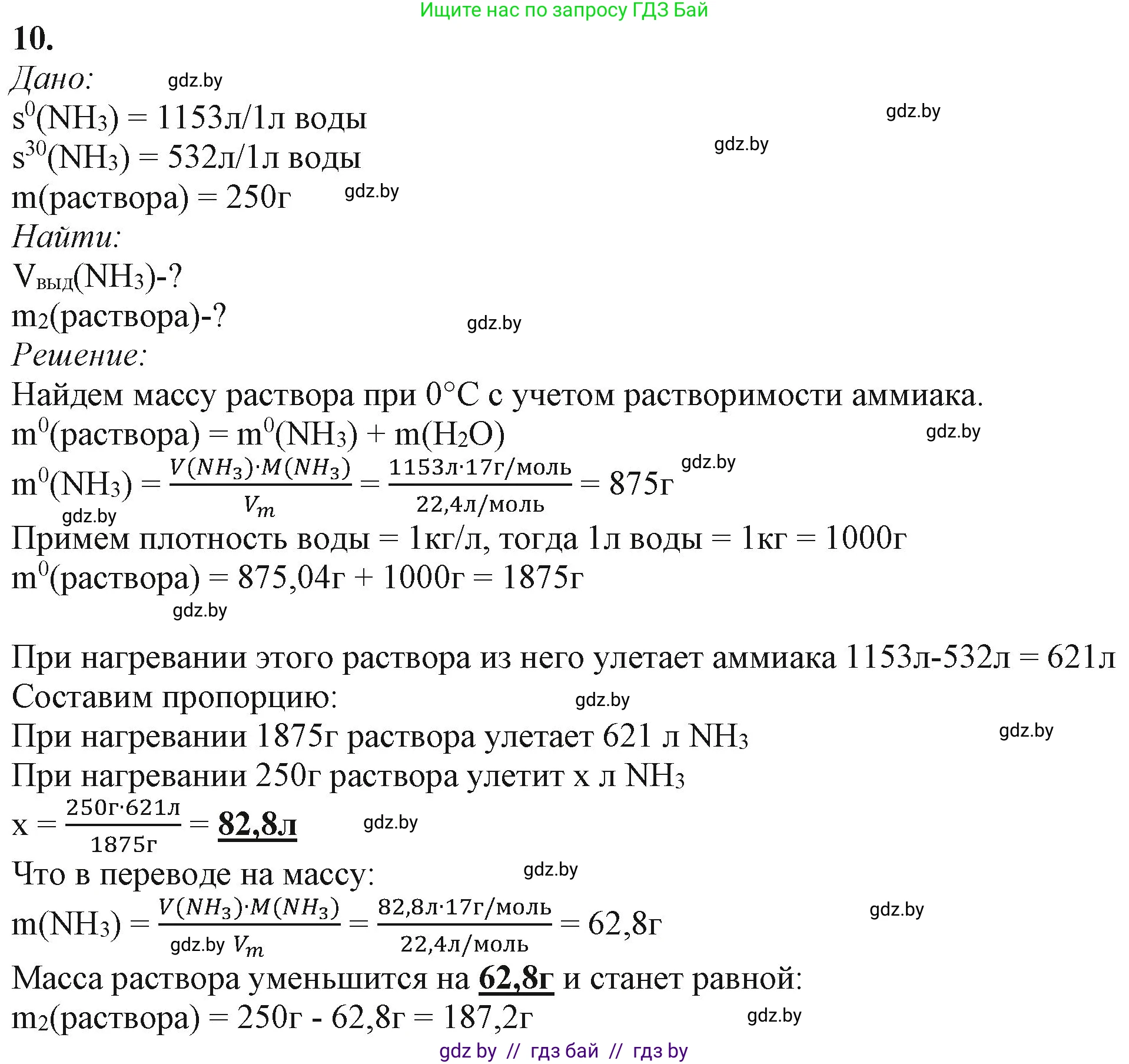 Химия, 11 класс Учебник, авторы: Мычко Дмитрий Иванович, Прохоревич Константин Николаевич, Борушко Ирина Ивановна, издательство Адукацыя i выхаванне, Минск, 2021, зелёного цвета, страница 132, номер 10, Решение