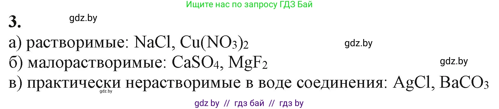 Химия, 11 класс Учебник, авторы: Мычко Дмитрий Иванович, Прохоревич Константин Николаевич, Борушко Ирина Ивановна, издательство Адукацыя i выхаванне, Минск, 2021, зелёного цвета, страница 132, номер 3, Решение