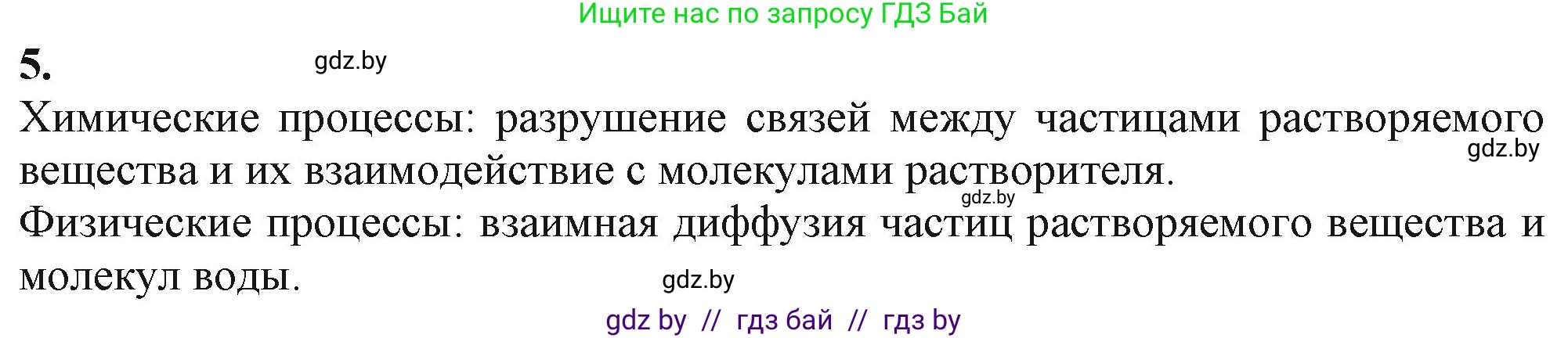 Химия, 11 класс Учебник, авторы: Мычко Дмитрий Иванович, Прохоревич Константин Николаевич, Борушко Ирина Ивановна, издательство Адукацыя i выхаванне, Минск, 2021, зелёного цвета, страница 132, номер 5, Решение