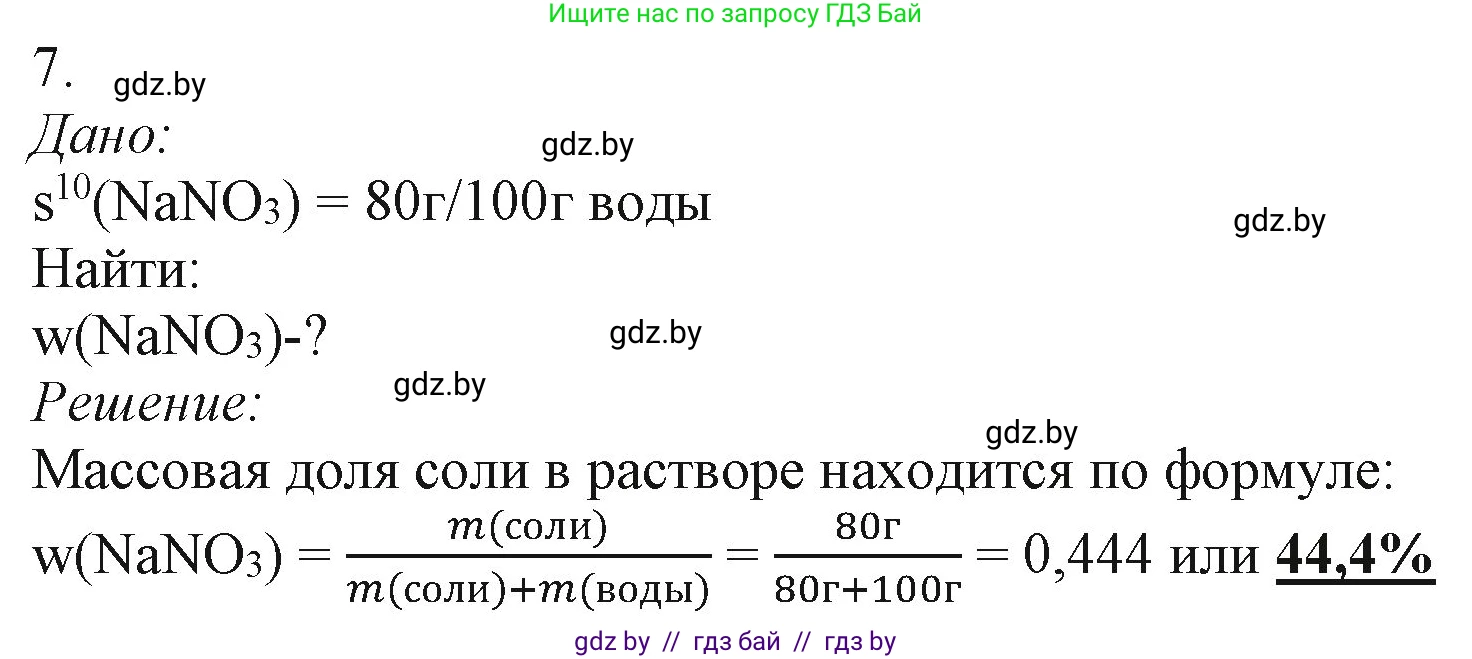 Химия, 11 класс Учебник, авторы: Мычко Дмитрий Иванович, Прохоревич Константин Николаевич, Борушко Ирина Ивановна, издательство Адукацыя i выхаванне, Минск, 2021, зелёного цвета, страница 132, номер 7, Решение