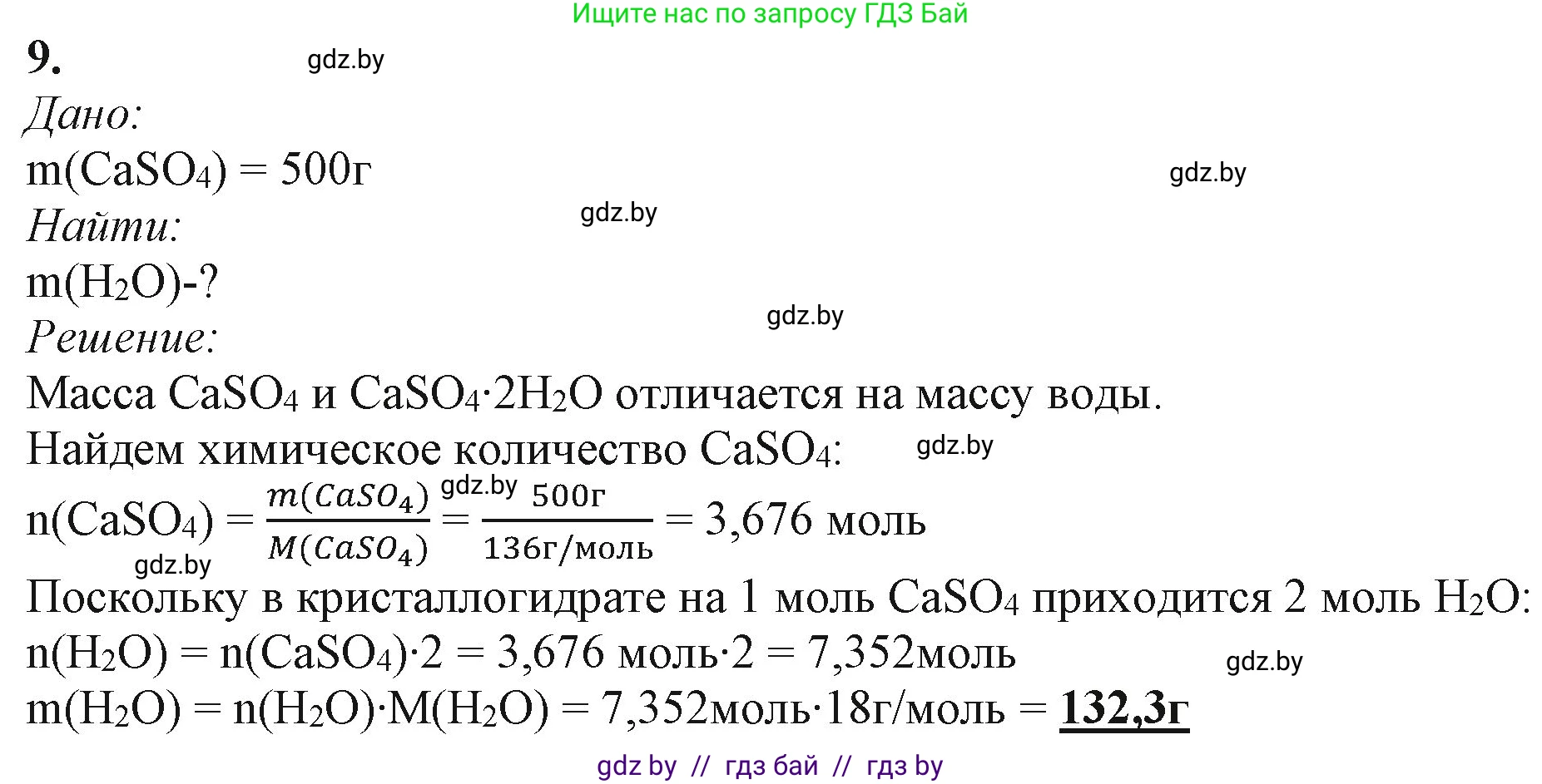 Химия, 11 класс Учебник, авторы: Мычко Дмитрий Иванович, Прохоревич Константин Николаевич, Борушко Ирина Ивановна, издательство Адукацыя i выхаванне, Минск, 2021, зелёного цвета, страница 132, номер 9, Решение