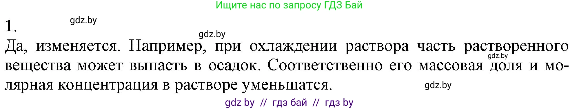 Химия, 11 класс Учебник, авторы: Мычко Дмитрий Иванович, Прохоревич Константин Николаевич, Борушко Ирина Ивановна, издательство Адукацыя i выхаванне, Минск, 2021, зелёного цвета, страница 136, номер 1, Решение
