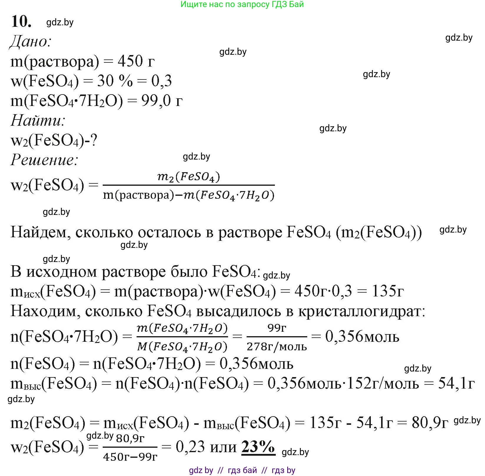 Химия, 11 класс Учебник, авторы: Мычко Дмитрий Иванович, Прохоревич Константин Николаевич, Борушко Ирина Ивановна, издательство Адукацыя i выхаванне, Минск, 2021, зелёного цвета, страница 136, номер 10, Решение