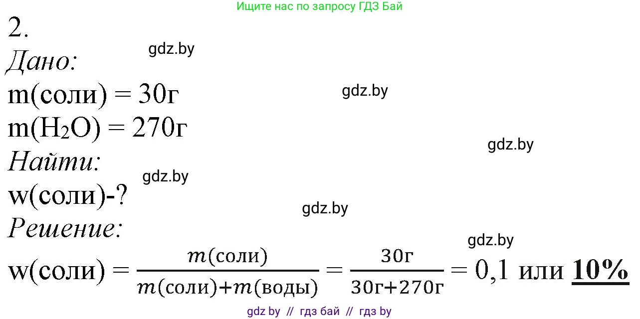 Химия, 11 класс Учебник, авторы: Мычко Дмитрий Иванович, Прохоревич Константин Николаевич, Борушко Ирина Ивановна, издательство Адукацыя i выхаванне, Минск, 2021, зелёного цвета, страница 136, номер 2, Решение