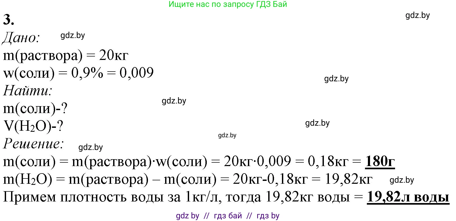 Химия, 11 класс Учебник, авторы: Мычко Дмитрий Иванович, Прохоревич Константин Николаевич, Борушко Ирина Ивановна, издательство Адукацыя i выхаванне, Минск, 2021, зелёного цвета, страница 136, номер 3, Решение