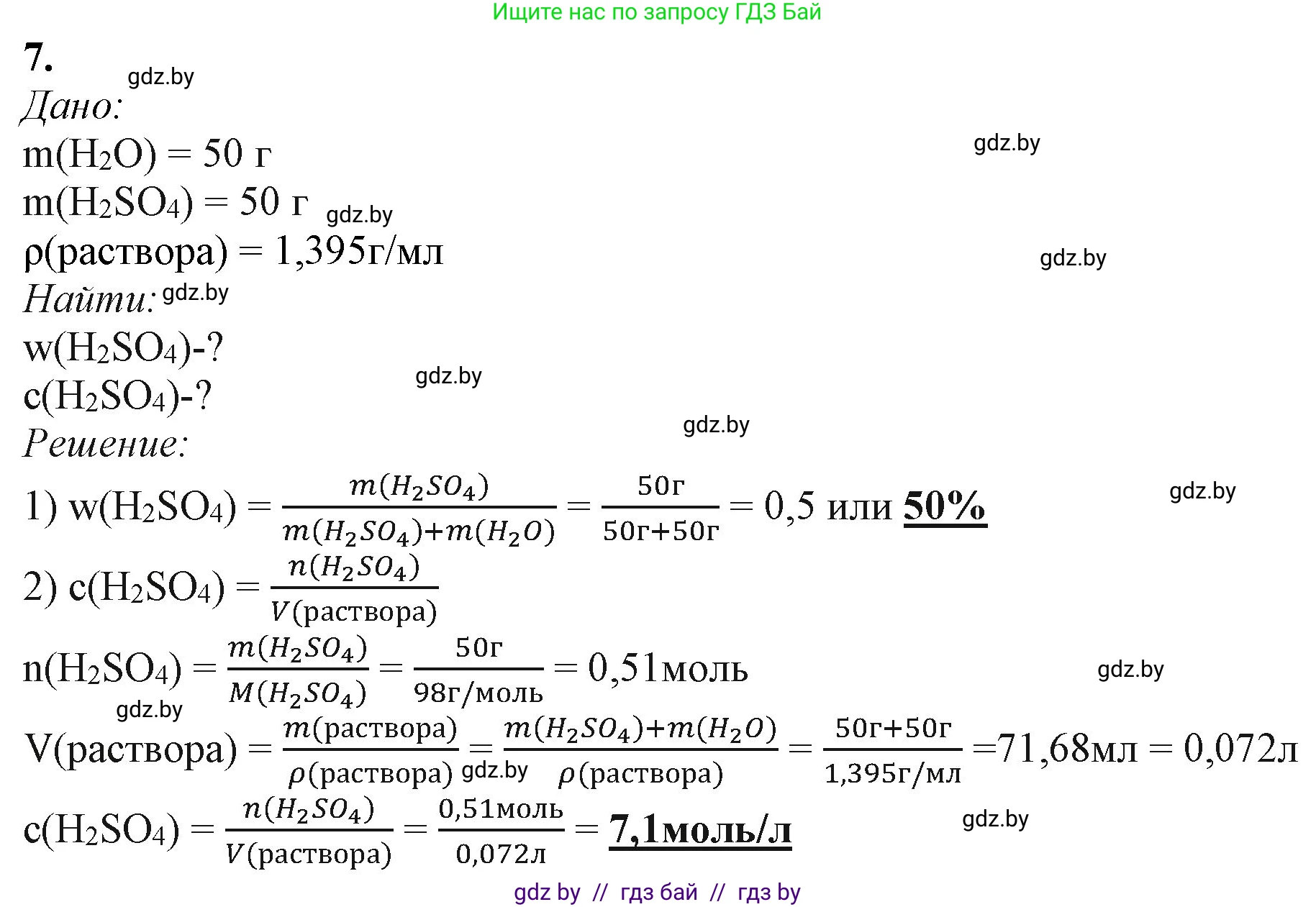 Химия, 11 класс Учебник, авторы: Мычко Дмитрий Иванович, Прохоревич Константин Николаевич, Борушко Ирина Ивановна, издательство Адукацыя i выхаванне, Минск, 2021, зелёного цвета, страница 136, номер 7, Решение
