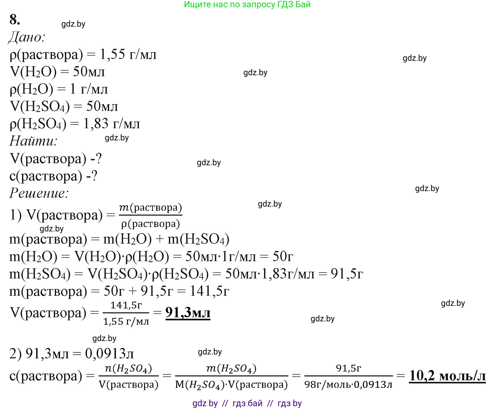 Химия, 11 класс Учебник, авторы: Мычко Дмитрий Иванович, Прохоревич Константин Николаевич, Борушко Ирина Ивановна, издательство Адукацыя i выхаванне, Минск, 2021, зелёного цвета, страница 136, номер 8, Решение