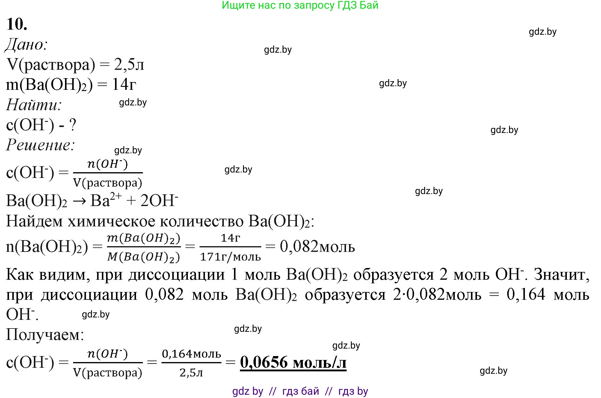 Химия, 11 класс Учебник, авторы: Мычко Дмитрий Иванович, Прохоревич Константин Николаевич, Борушко Ирина Ивановна, издательство Адукацыя i выхаванне, Минск, 2021, зелёного цвета, страница 142, номер 10, Решение