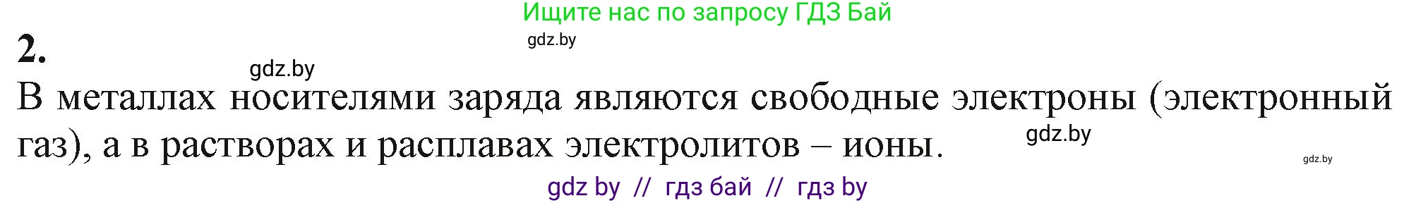 Химия, 11 класс Учебник, авторы: Мычко Дмитрий Иванович, Прохоревич Константин Николаевич, Борушко Ирина Ивановна, издательство Адукацыя i выхаванне, Минск, 2021, зелёного цвета, страница 142, номер 2, Решение