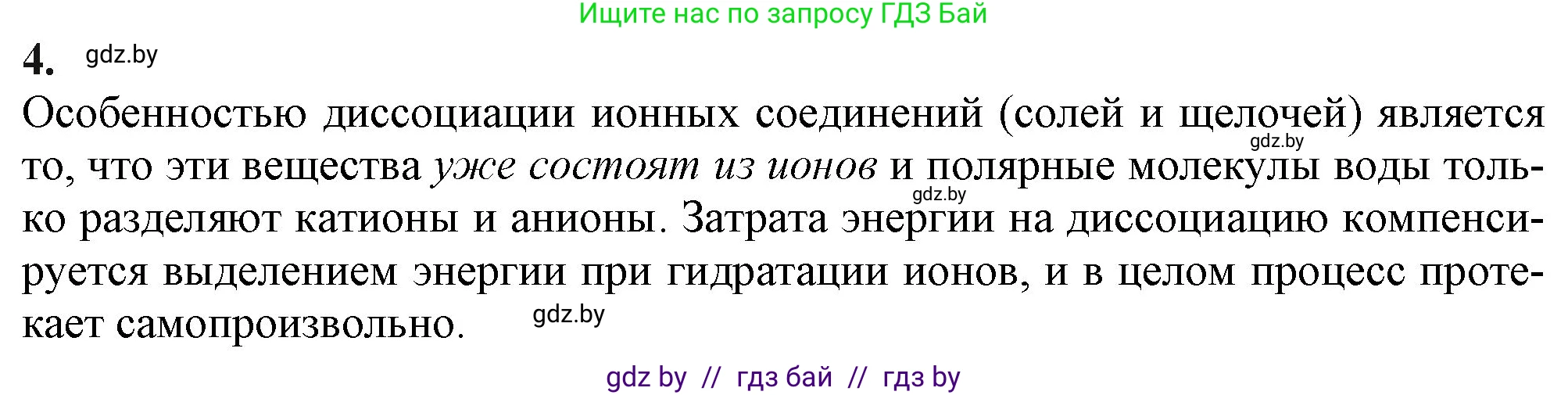 Химия, 11 класс Учебник, авторы: Мычко Дмитрий Иванович, Прохоревич Константин Николаевич, Борушко Ирина Ивановна, издательство Адукацыя i выхаванне, Минск, 2021, зелёного цвета, страница 142, номер 4, Решение