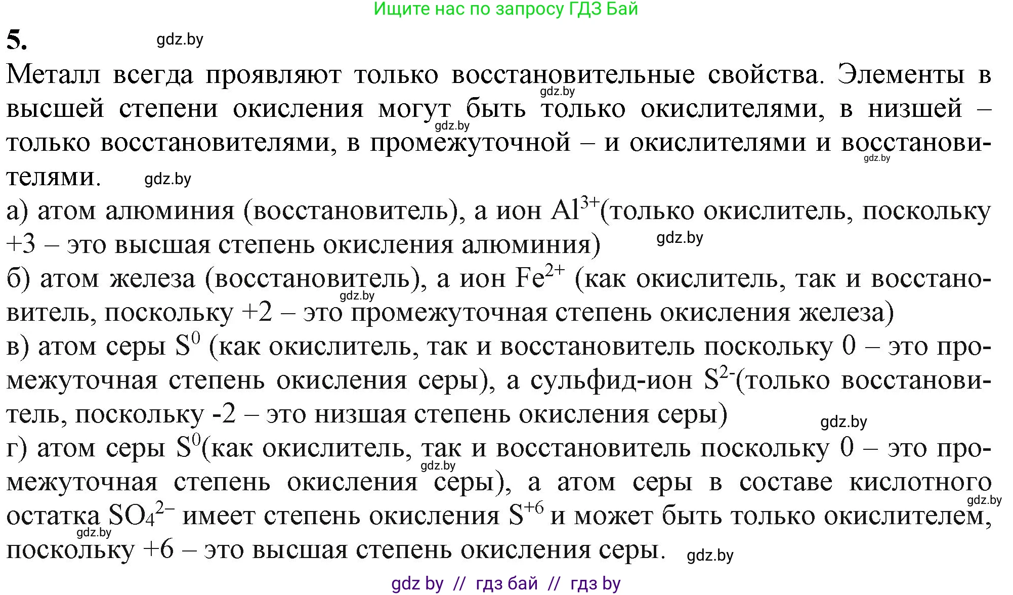 Химия, 11 класс Учебник, авторы: Мычко Дмитрий Иванович, Прохоревич Константин Николаевич, Борушко Ирина Ивановна, издательство Адукацыя i выхаванне, Минск, 2021, зелёного цвета, страница 142, номер 5, Решение