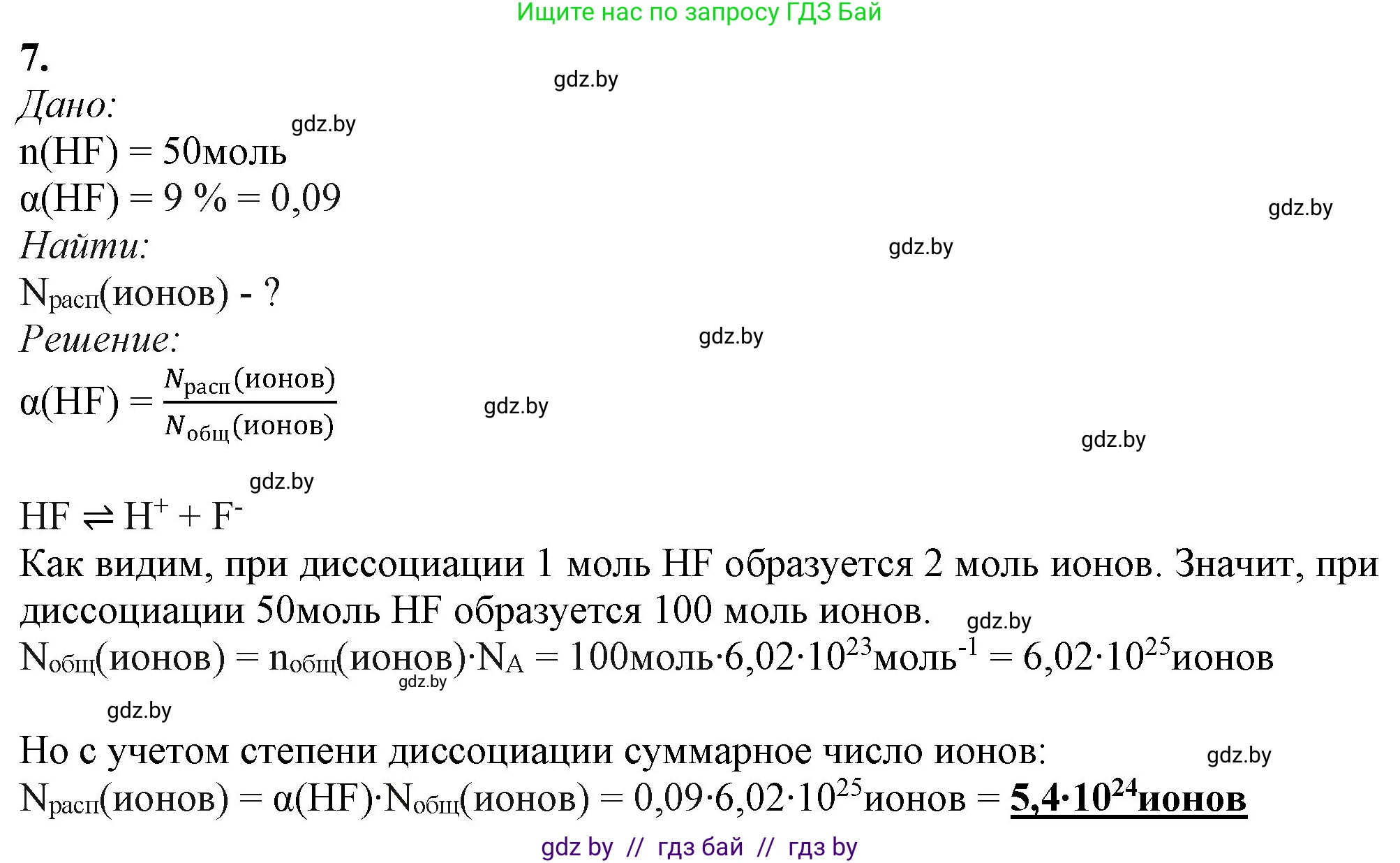 Химия, 11 класс Учебник, авторы: Мычко Дмитрий Иванович, Прохоревич Константин Николаевич, Борушко Ирина Ивановна, издательство Адукацыя i выхаванне, Минск, 2021, зелёного цвета, страница 142, номер 7, Решение