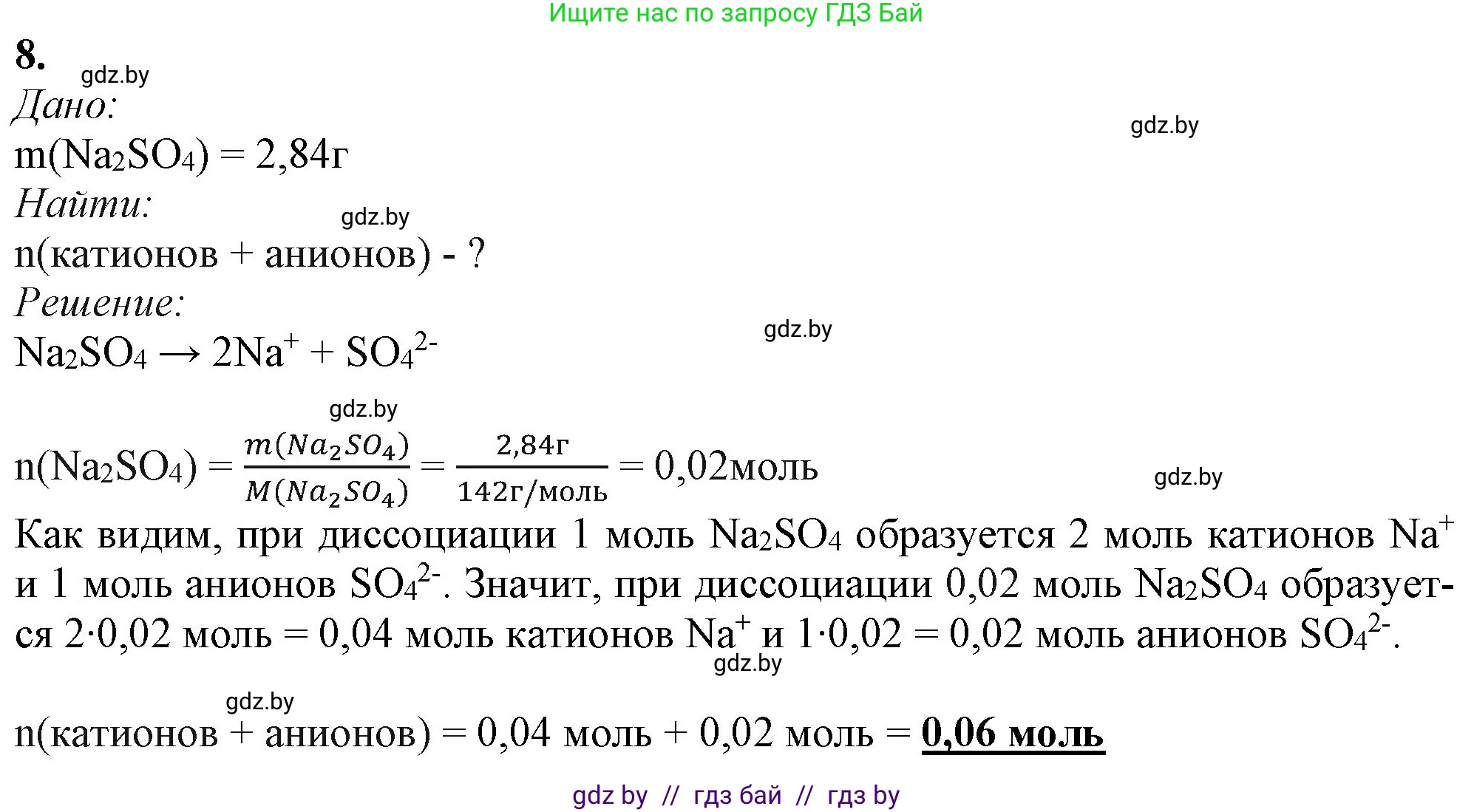 Химия, 11 класс Учебник, авторы: Мычко Дмитрий Иванович, Прохоревич Константин Николаевич, Борушко Ирина Ивановна, издательство Адукацыя i выхаванне, Минск, 2021, зелёного цвета, страница 142, номер 8, Решение