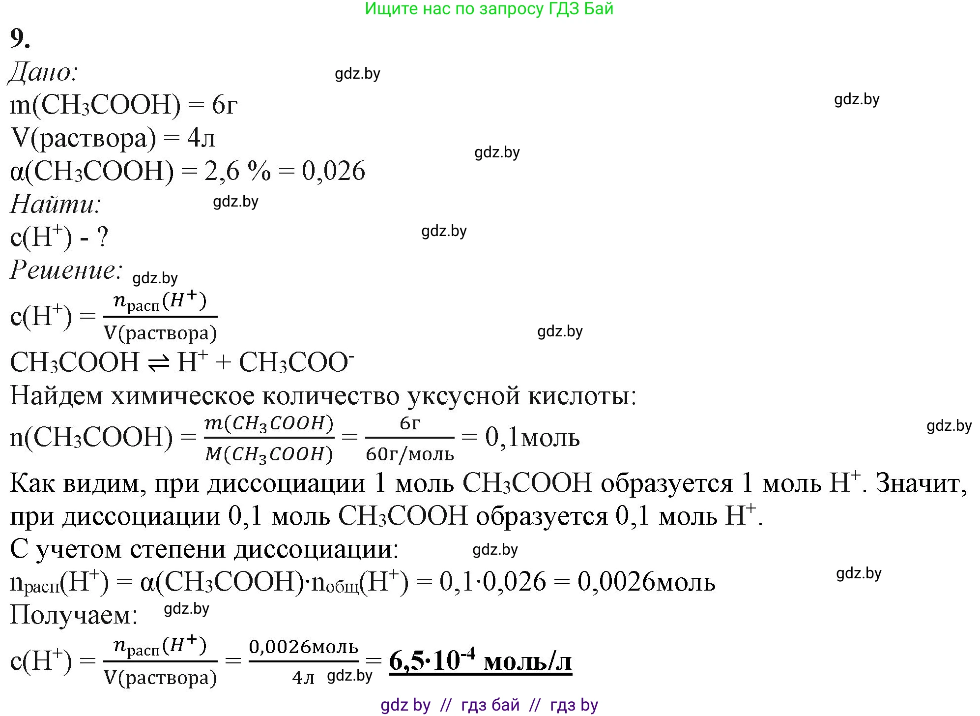Химия, 11 класс Учебник, авторы: Мычко Дмитрий Иванович, Прохоревич Константин Николаевич, Борушко Ирина Ивановна, издательство Адукацыя i выхаванне, Минск, 2021, зелёного цвета, страница 142, номер 9, Решение