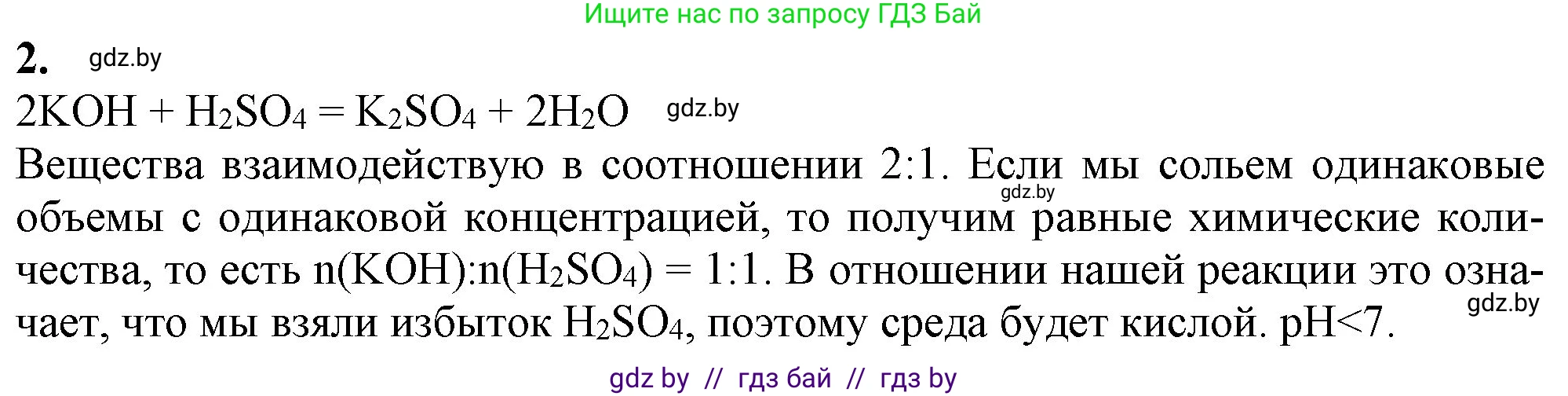 Химия, 11 класс Учебник, авторы: Мычко Дмитрий Иванович, Прохоревич Константин Николаевич, Борушко Ирина Ивановна, издательство Адукацыя i выхаванне, Минск, 2021, зелёного цвета, страница 145, номер 2, Решение