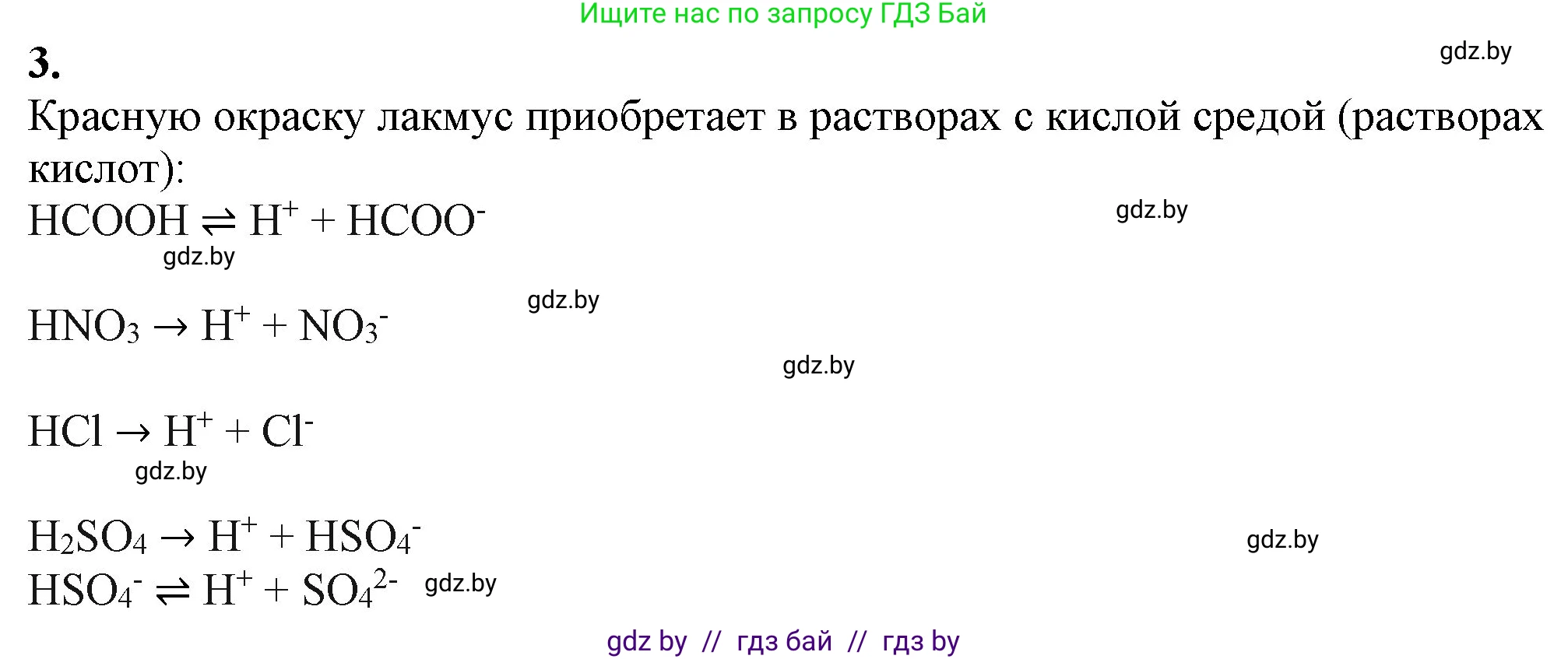 Химия, 11 класс Учебник, авторы: Мычко Дмитрий Иванович, Прохоревич Константин Николаевич, Борушко Ирина Ивановна, издательство Адукацыя i выхаванне, Минск, 2021, зелёного цвета, страница 145, номер 3, Решение