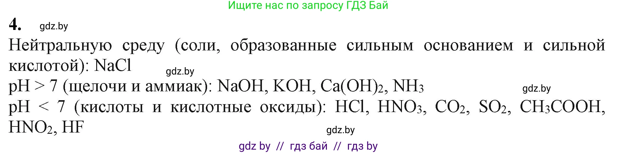 Химия, 11 класс Учебник, авторы: Мычко Дмитрий Иванович, Прохоревич Константин Николаевич, Борушко Ирина Ивановна, издательство Адукацыя i выхаванне, Минск, 2021, зелёного цвета, страница 145, номер 4, Решение