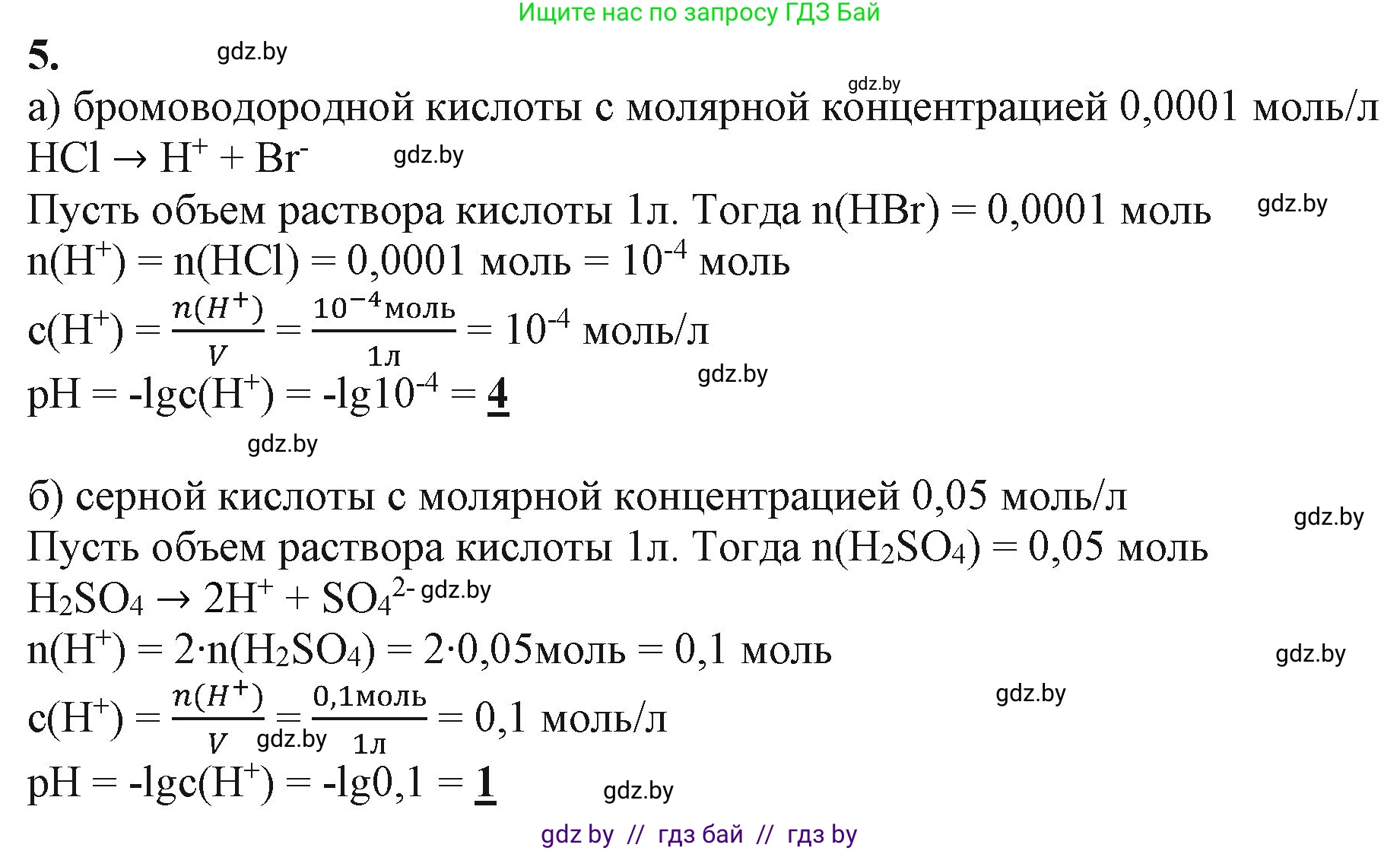 Химия, 11 класс Учебник, авторы: Мычко Дмитрий Иванович, Прохоревич Константин Николаевич, Борушко Ирина Ивановна, издательство Адукацыя i выхаванне, Минск, 2021, зелёного цвета, страница 145, номер 5, Решение