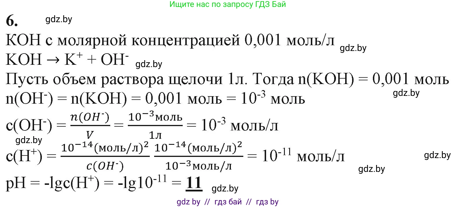 Химия, 11 класс Учебник, авторы: Мычко Дмитрий Иванович, Прохоревич Константин Николаевич, Борушко Ирина Ивановна, издательство Адукацыя i выхаванне, Минск, 2021, зелёного цвета, страница 146, номер 6, Решение