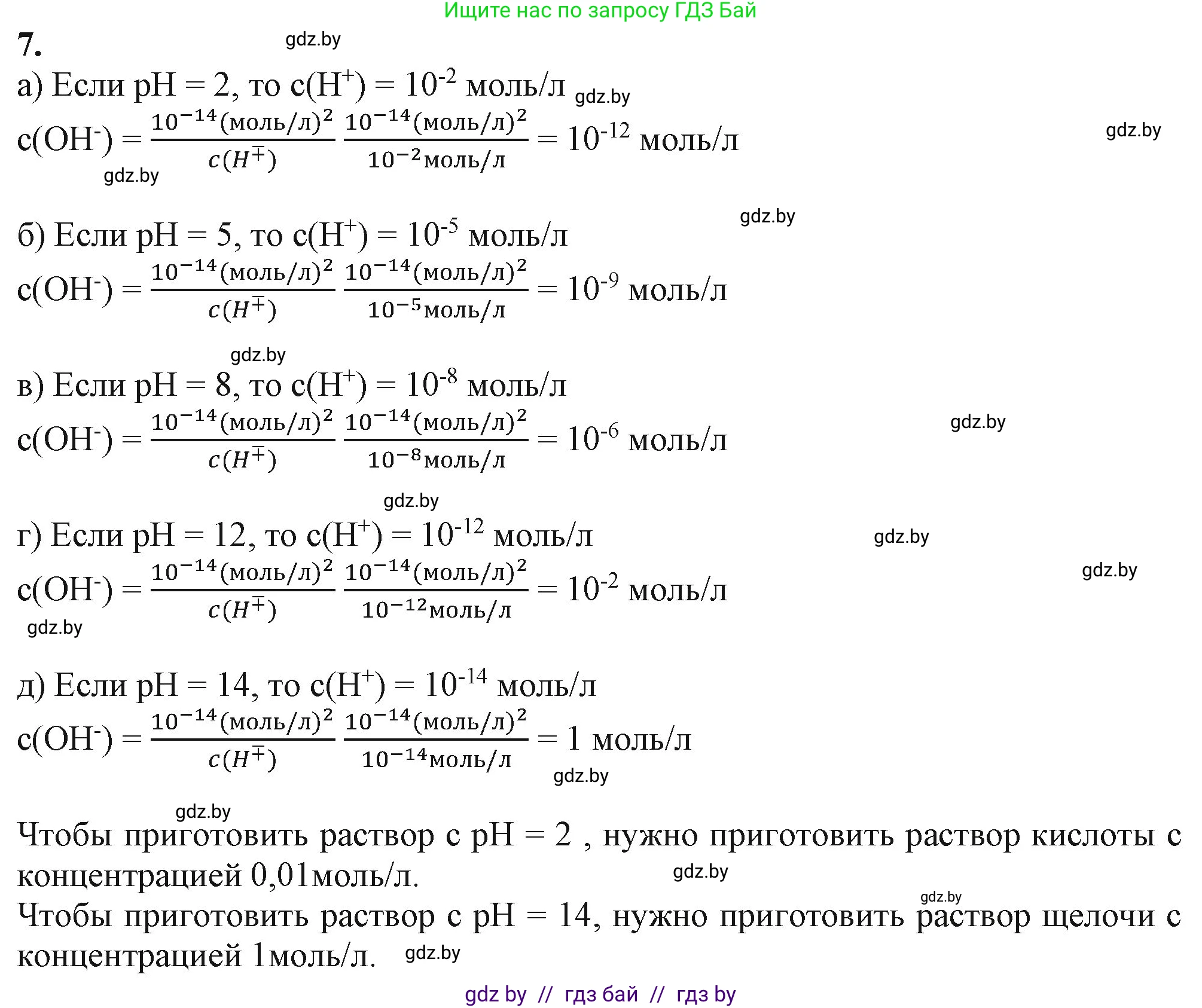 Химия, 11 класс Учебник, авторы: Мычко Дмитрий Иванович, Прохоревич Константин Николаевич, Борушко Ирина Ивановна, издательство Адукацыя i выхаванне, Минск, 2021, зелёного цвета, страница 146, номер 7, Решение