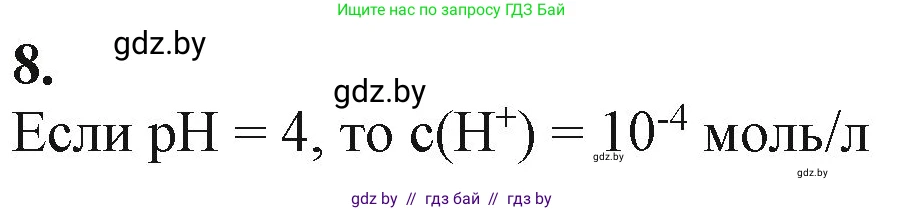 Химия, 11 класс Учебник, авторы: Мычко Дмитрий Иванович, Прохоревич Константин Николаевич, Борушко Ирина Ивановна, издательство Адукацыя i выхаванне, Минск, 2021, зелёного цвета, страница 146, номер 8, Решение