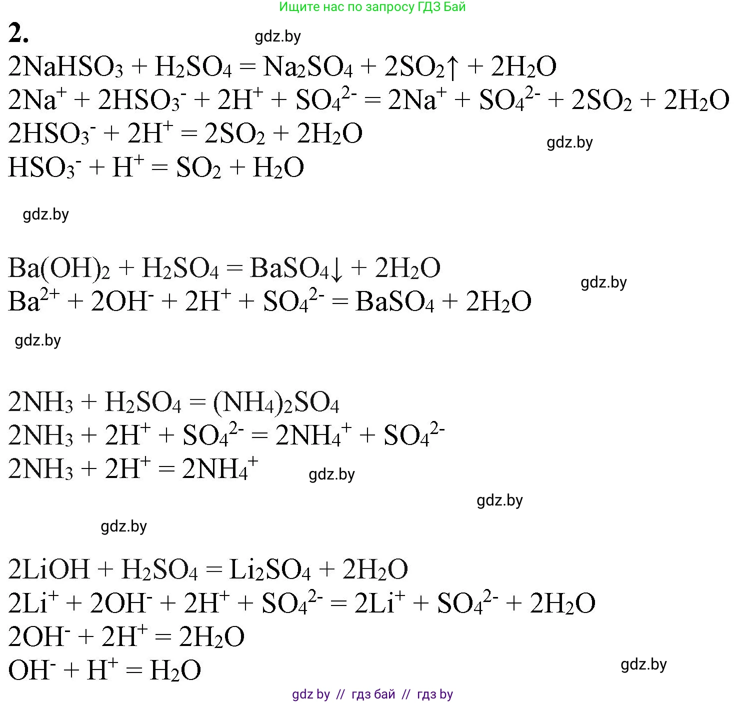 Химия, 11 класс Учебник, авторы: Мычко Дмитрий Иванович, Прохоревич Константин Николаевич, Борушко Ирина Ивановна, издательство Адукацыя i выхаванне, Минск, 2021, зелёного цвета, страница 151, номер 2, Решение