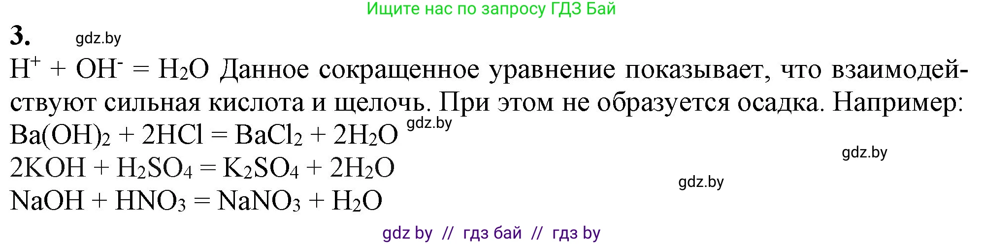 Химия, 11 класс Учебник, авторы: Мычко Дмитрий Иванович, Прохоревич Константин Николаевич, Борушко Ирина Ивановна, издательство Адукацыя i выхаванне, Минск, 2021, зелёного цвета, страница 151, номер 3, Решение