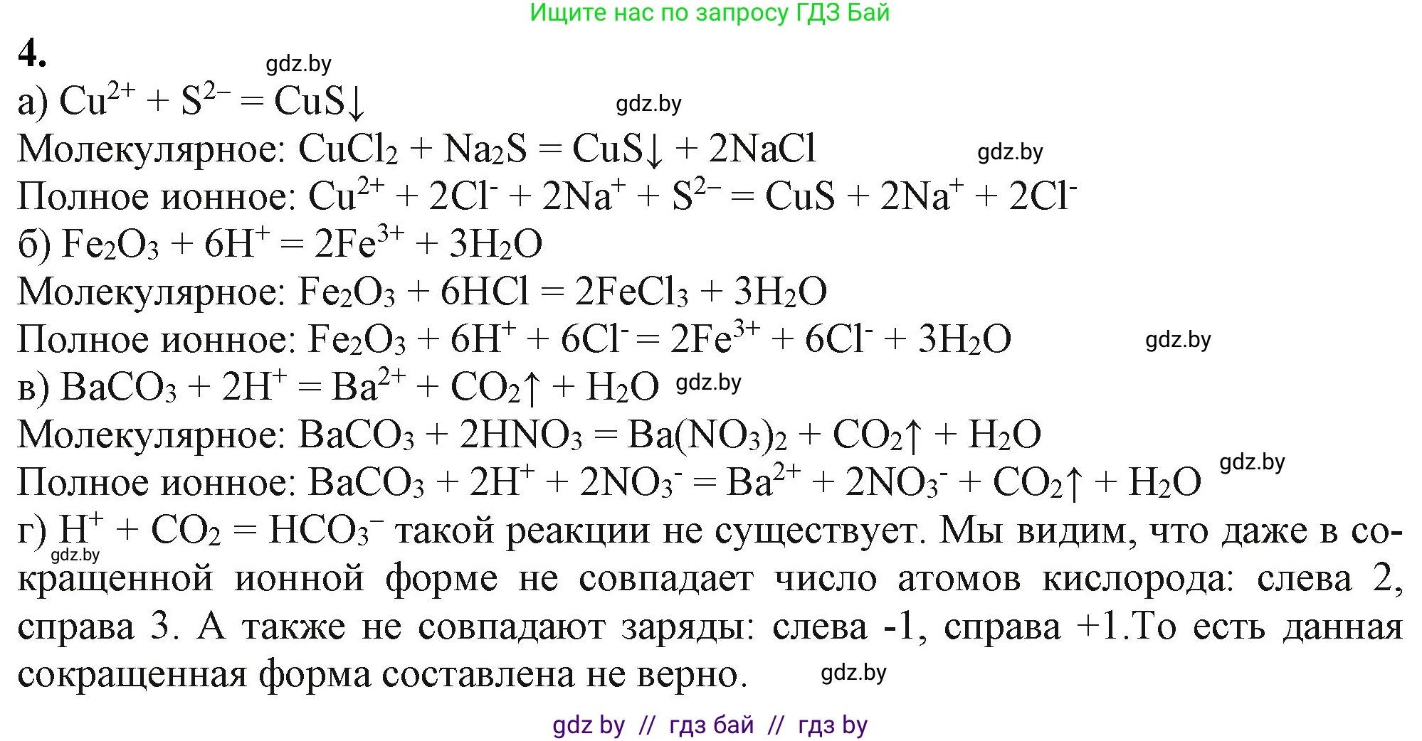 Химия, 11 класс Учебник, авторы: Мычко Дмитрий Иванович, Прохоревич Константин Николаевич, Борушко Ирина Ивановна, издательство Адукацыя i выхаванне, Минск, 2021, зелёного цвета, страница 151, номер 4, Решение