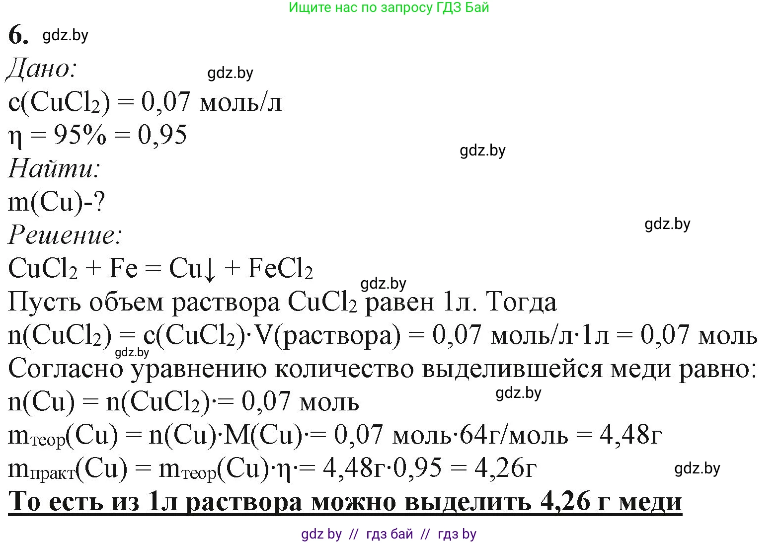 Химия, 11 класс Учебник, авторы: Мычко Дмитрий Иванович, Прохоревич Константин Николаевич, Борушко Ирина Ивановна, издательство Адукацыя i выхаванне, Минск, 2021, зелёного цвета, страница 152, номер 6, Решение
