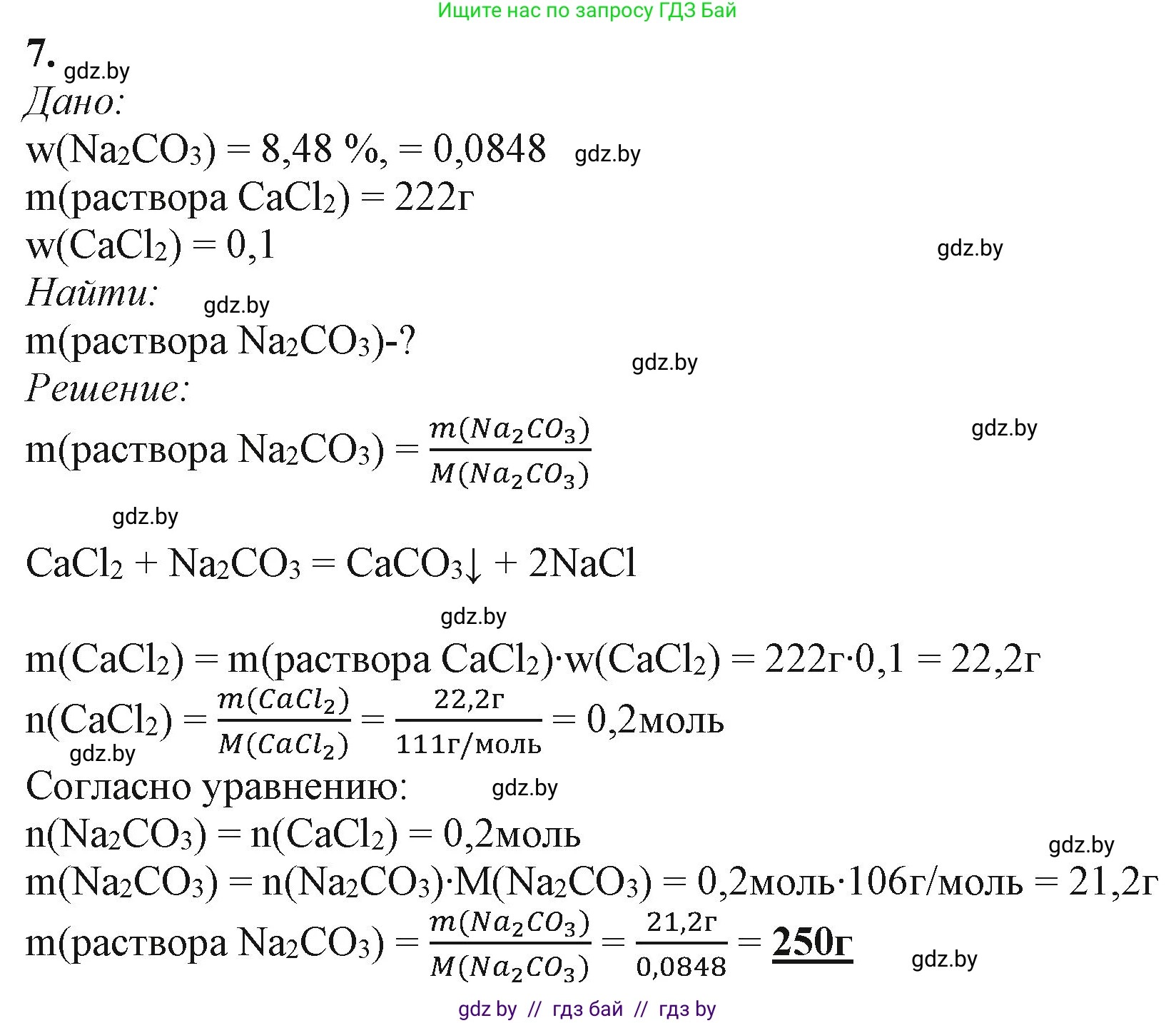 Химия, 11 класс Учебник, авторы: Мычко Дмитрий Иванович, Прохоревич Константин Николаевич, Борушко Ирина Ивановна, издательство Адукацыя i выхаванне, Минск, 2021, зелёного цвета, страница 152, номер 7, Решение