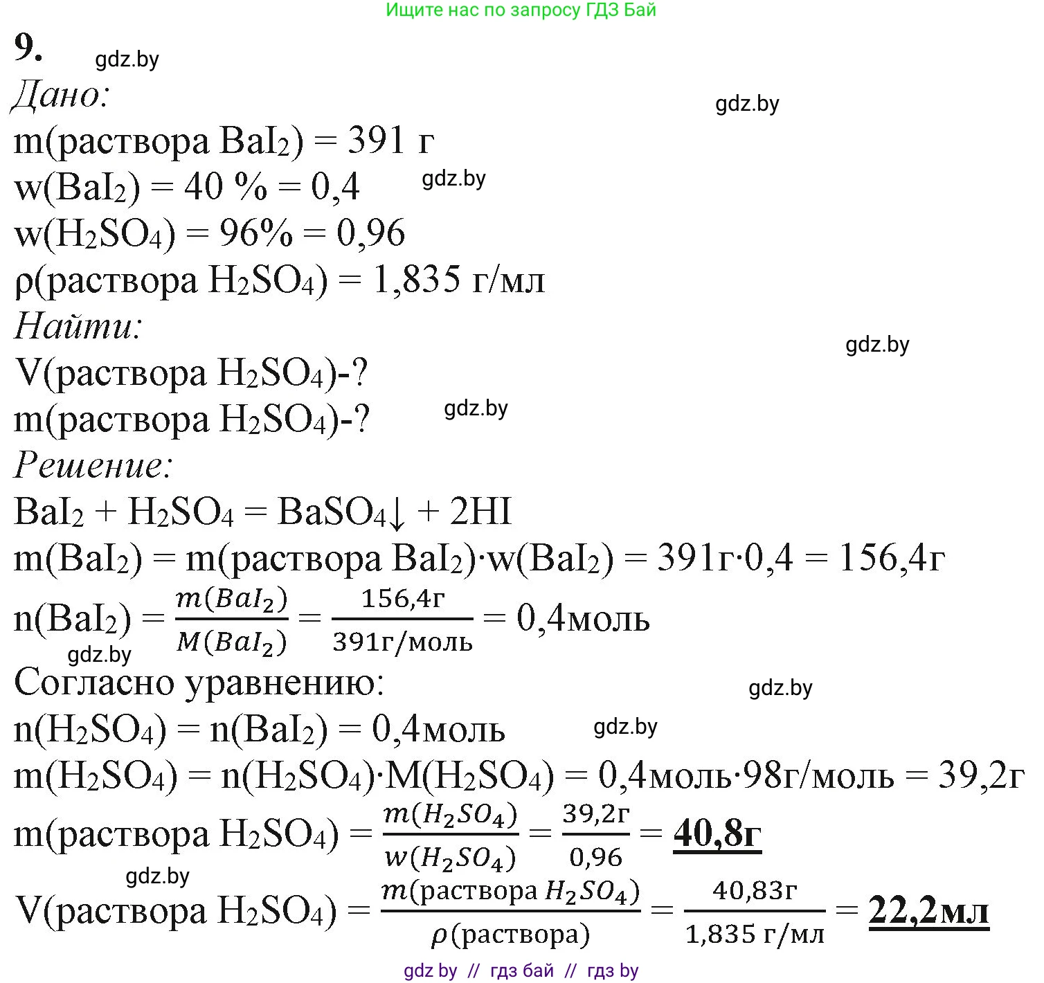 Химия, 11 класс Учебник, авторы: Мычко Дмитрий Иванович, Прохоревич Константин Николаевич, Борушко Ирина Ивановна, издательство Адукацыя i выхаванне, Минск, 2021, зелёного цвета, страница 152, номер 9, Решение